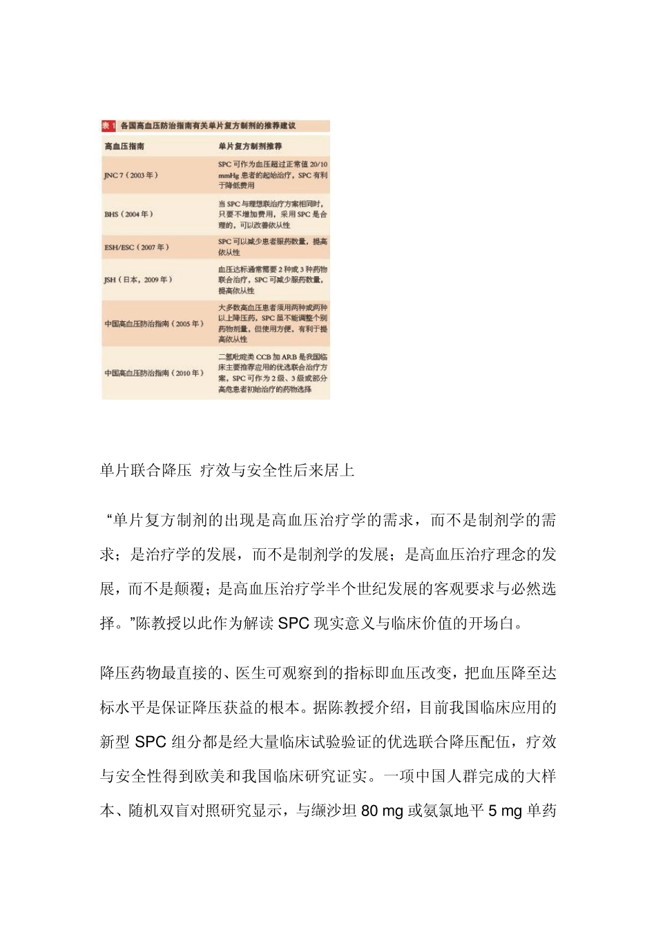 《单片复方制剂临床应用中国专家共识》_第3页