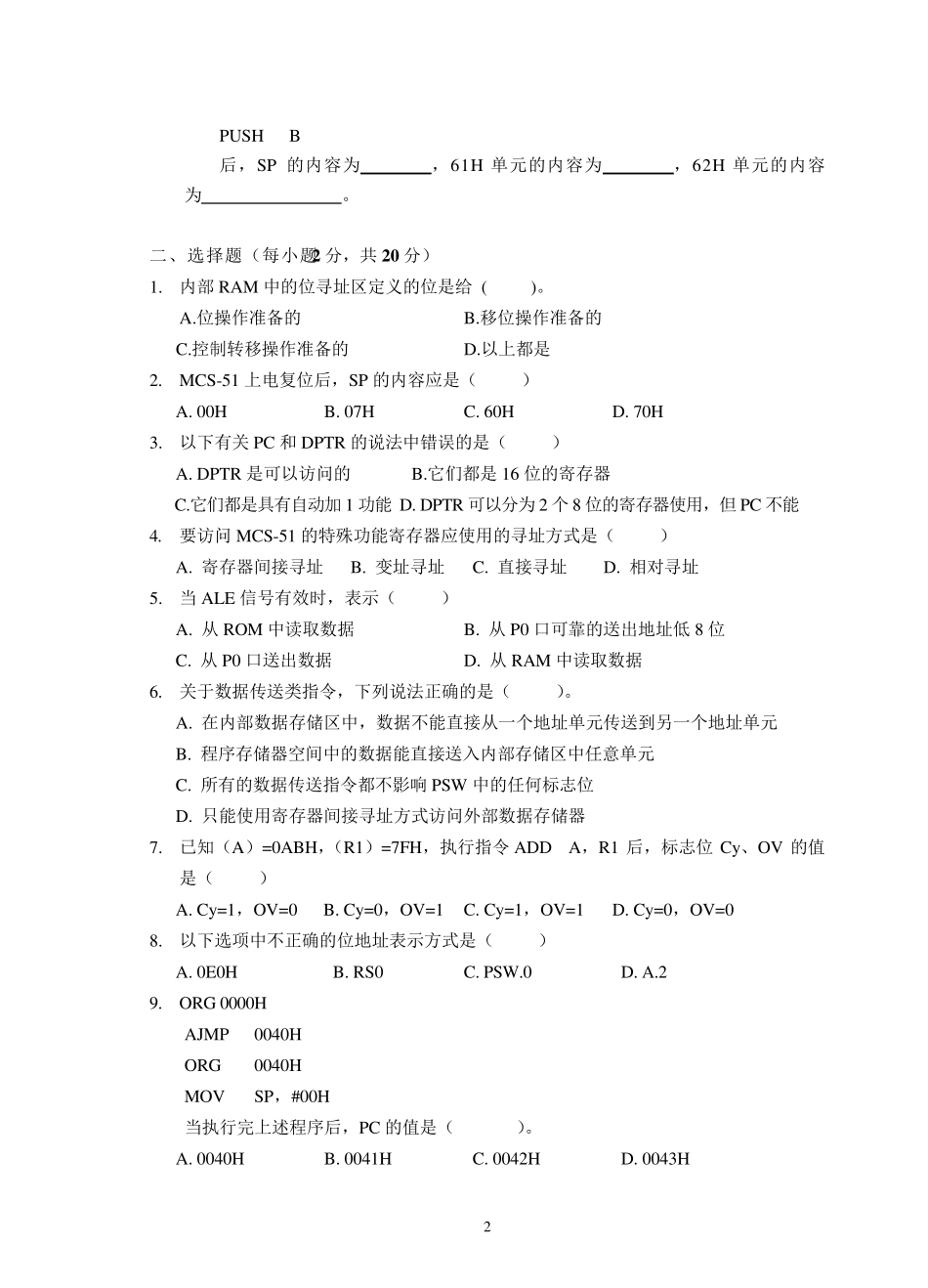 《单片微机原理及应用》试卷A及参考答案_第2页