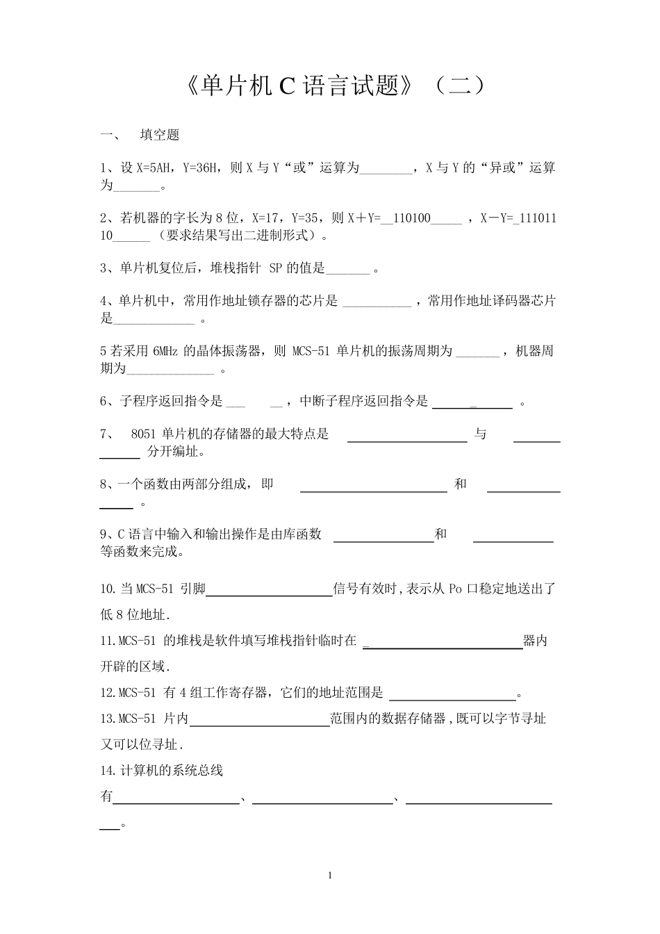 《单片机C语言试题》_第1页