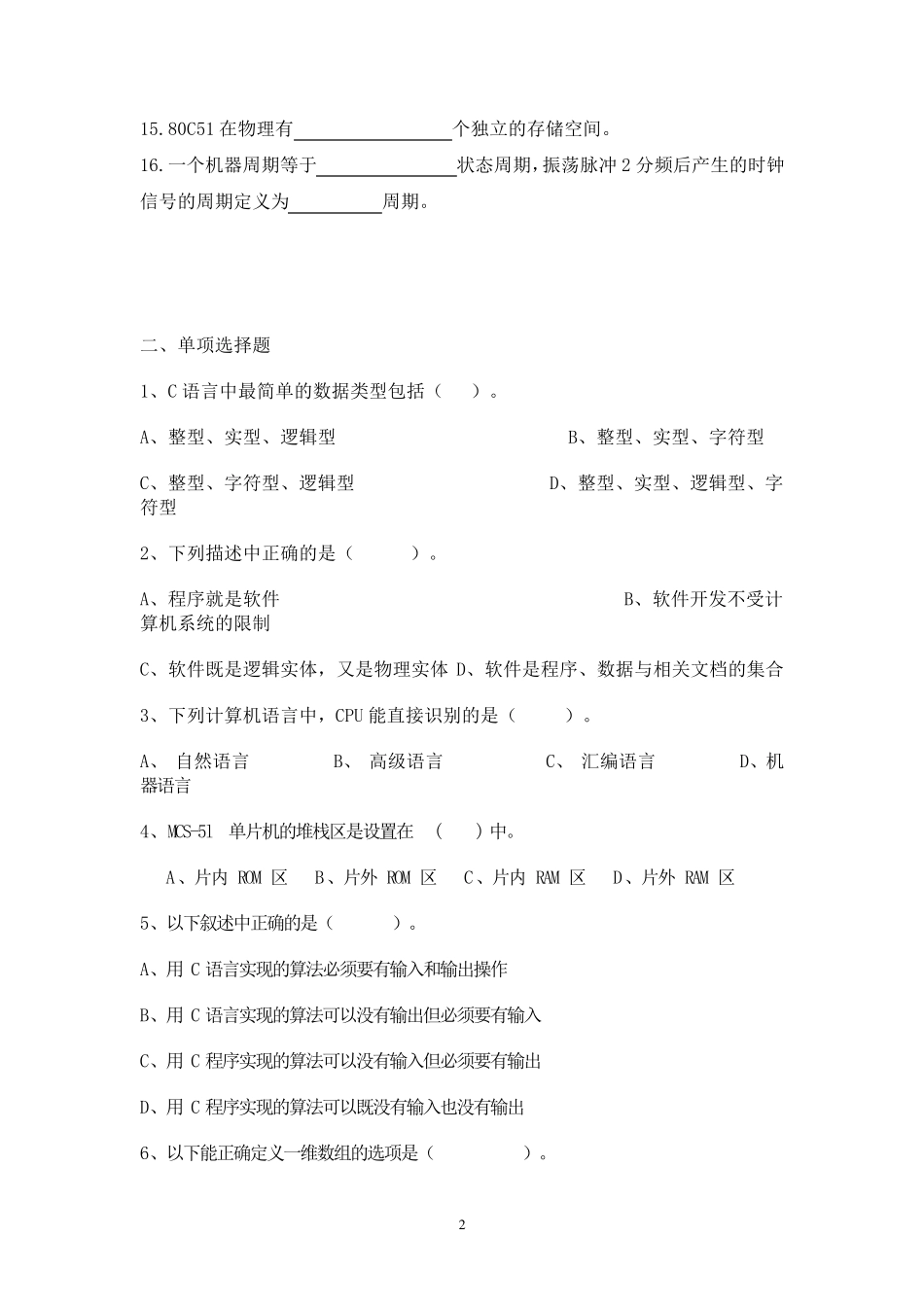 《单片机C语言试题》_第2页