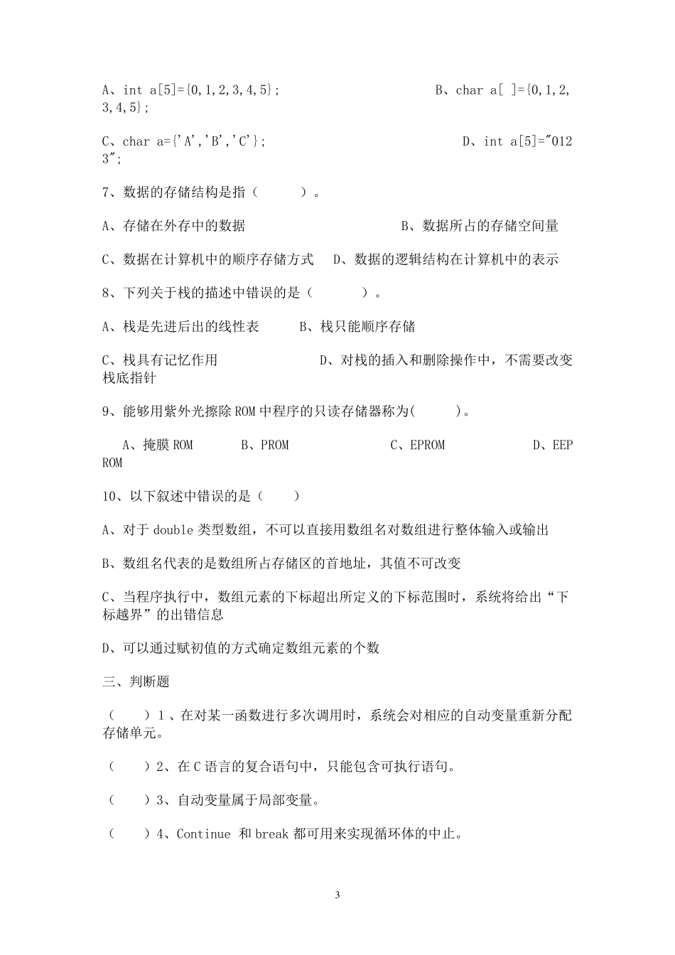 《单片机C语言试题》_第3页