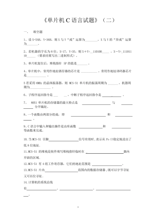 《单片机C语言试题》