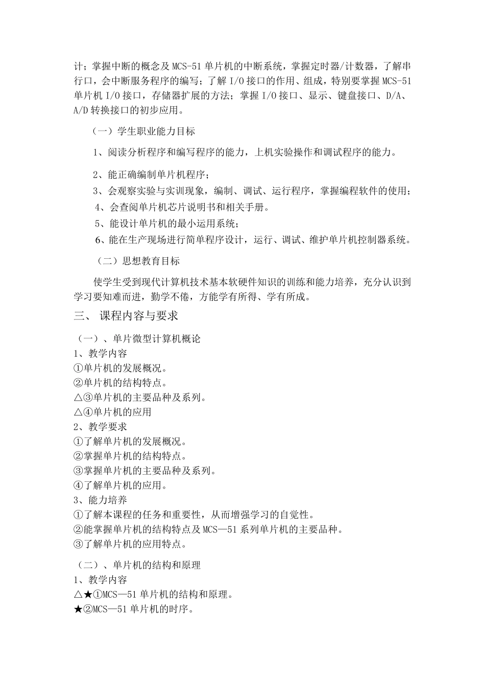 《单片机》课程标准_第2页