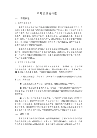 《单片机》课程标准
