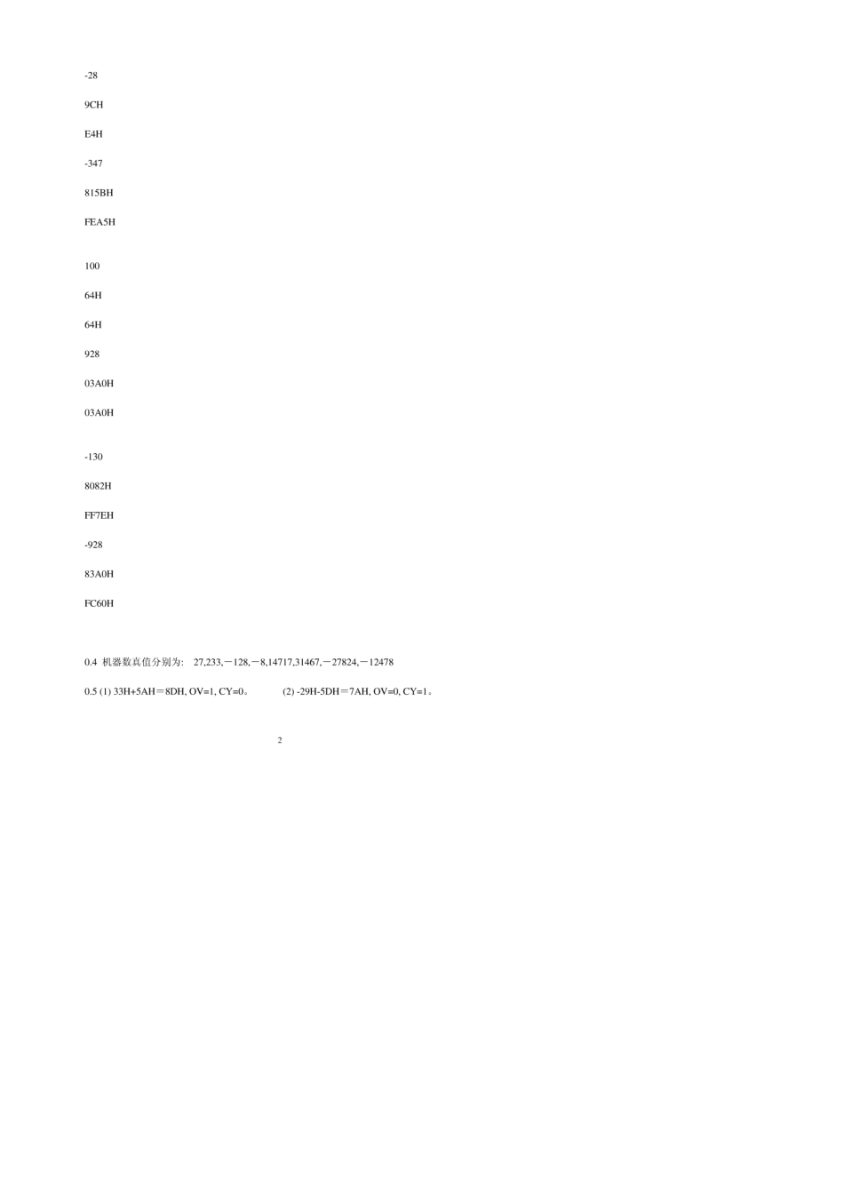《单片机原理、接口及应用嵌入式系统技术基础》李群芳、肖看_课后题答案_第2页