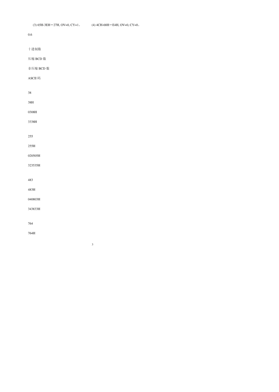 《单片机原理、接口及应用嵌入式系统技术基础》李群芳、肖看_课后题答案_第3页