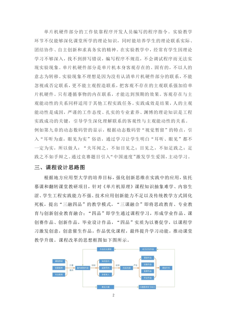 《单片机原理》课程思政教学设计(一等奖)_第2页