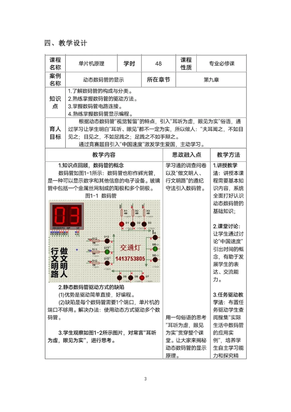 《单片机原理》课程思政教学设计(一等奖)_第3页