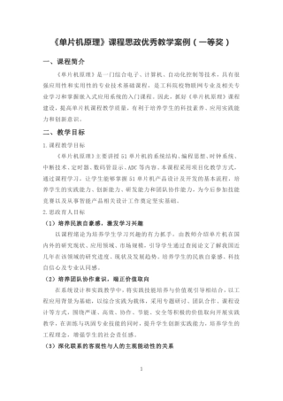 《单片机原理》课程思政教学设计(一等奖)