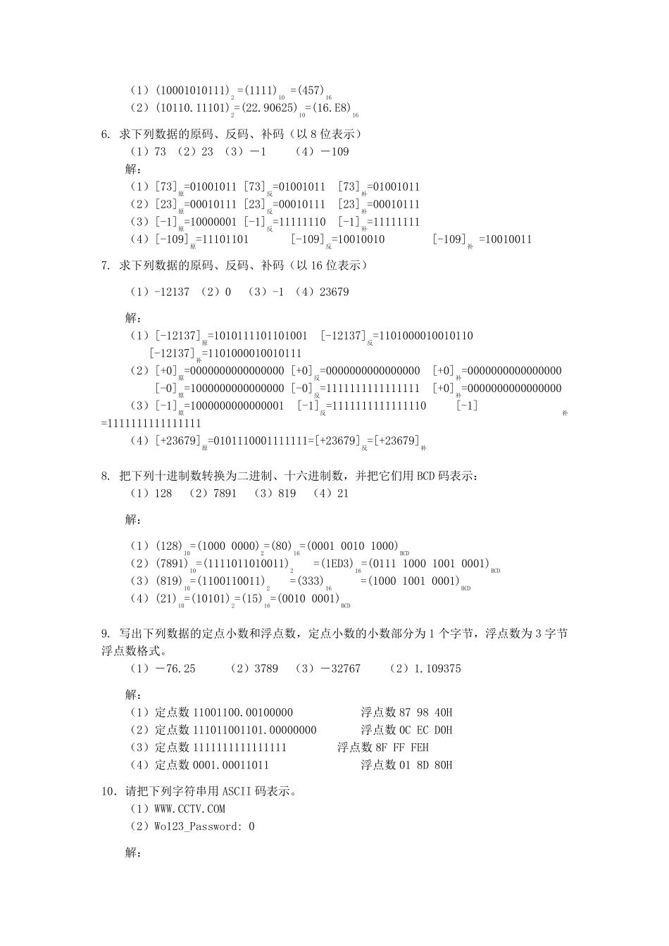 《单片机原理与接口技术》课后答案(段晨东主编)详尽版_第2页