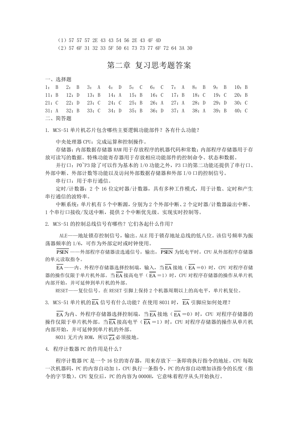 《单片机原理与接口技术》课后答案(段晨东主编)详尽版_第3页