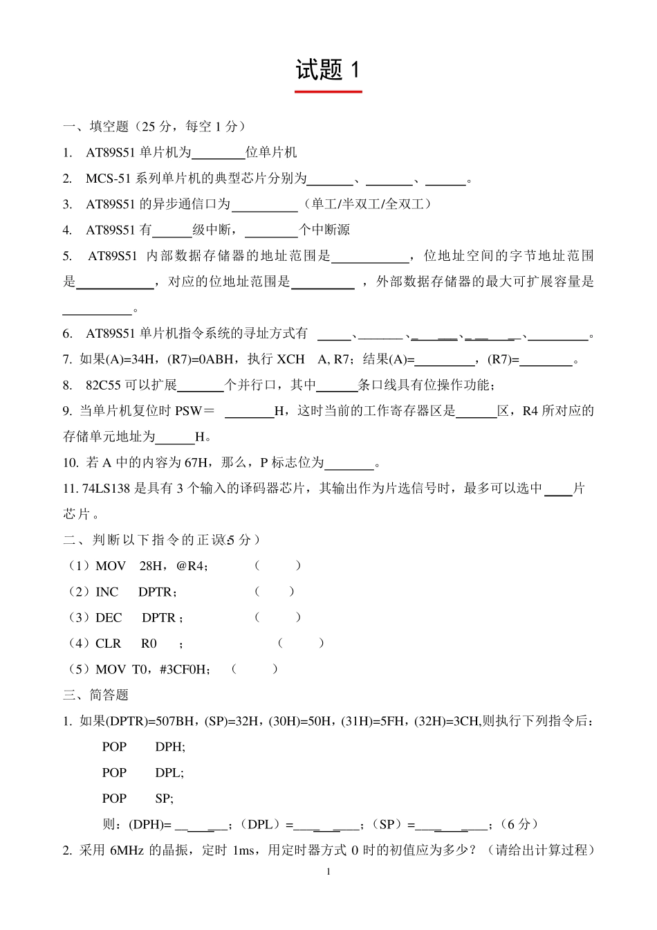 《单片机原理与应用》试题及答案_第1页