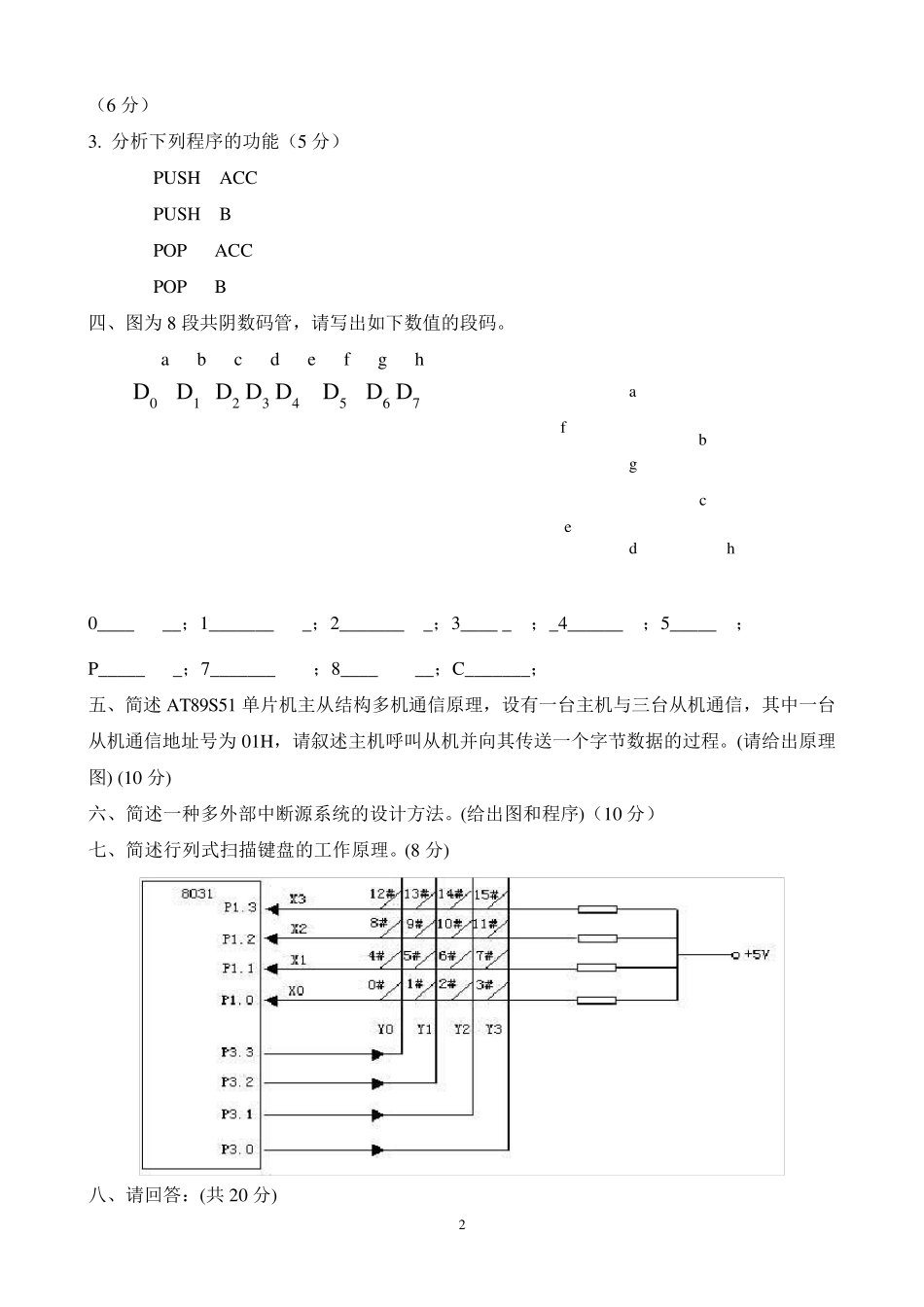 《单片机原理与应用》试题及答案_第2页