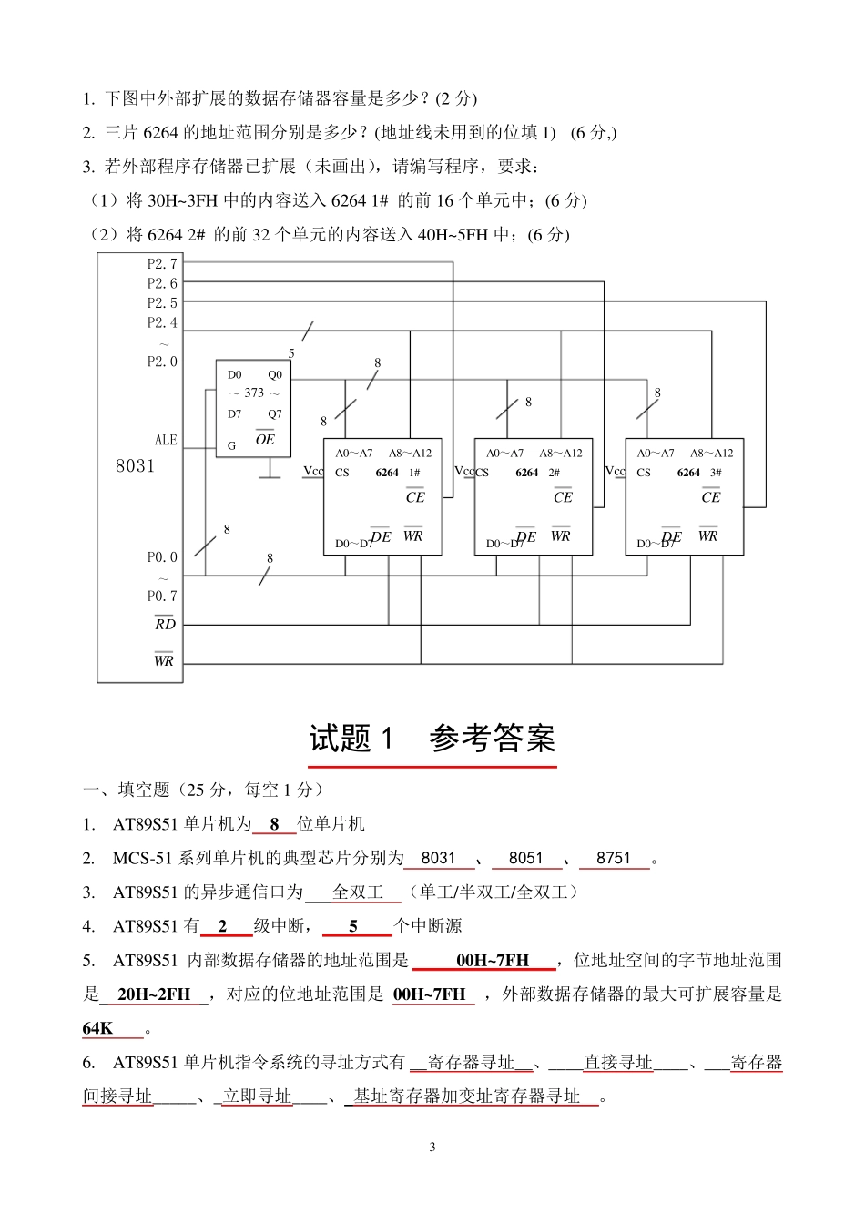 《单片机原理与应用》试题及答案_第3页