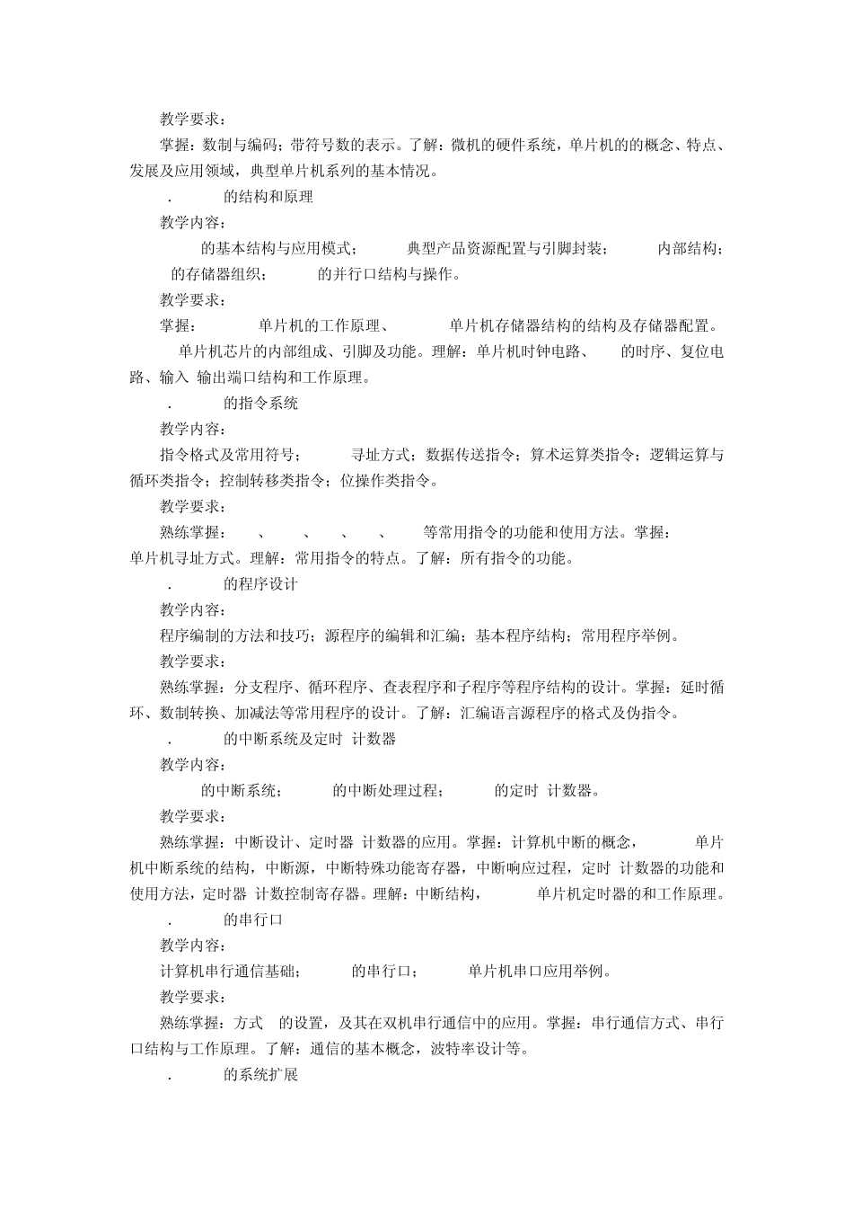 《单片机原理及应用A》课程教学大纲_第2页