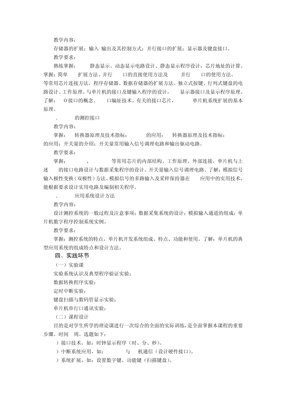 《单片机原理及应用A》课程教学大纲_第3页
