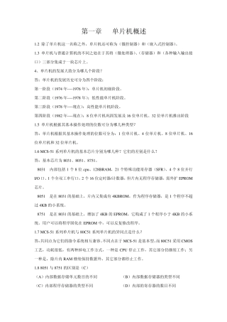 《单片机原理及应用》(张毅刚)高教版部分课后答案