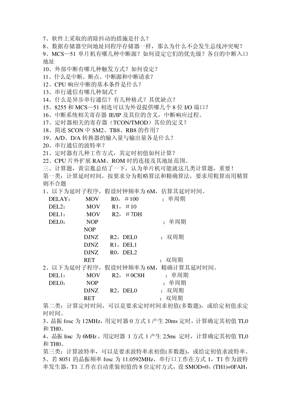 《单片机原理及应用》试题库_第3页