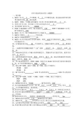 《单片机原理及应用》试题库