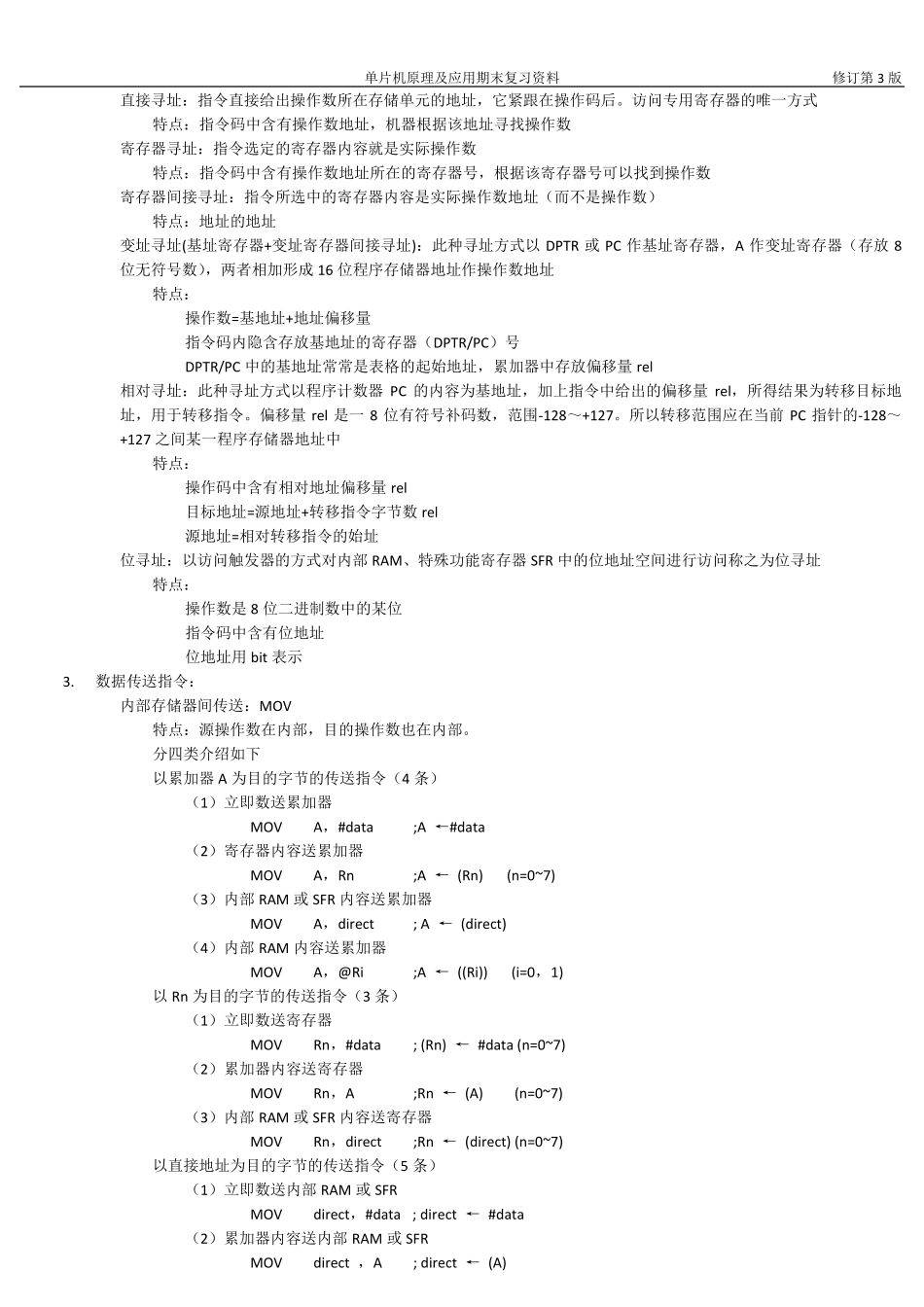 《单片机原理及应用》期末复习资料_第3页