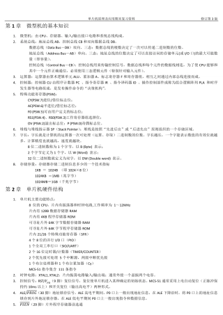 《单片机原理及应用》期末复习资料