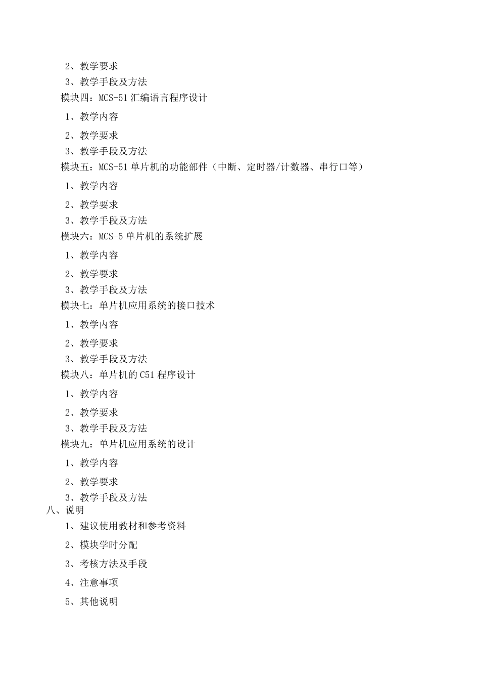 《单片机原理及应用》课程标准_第2页