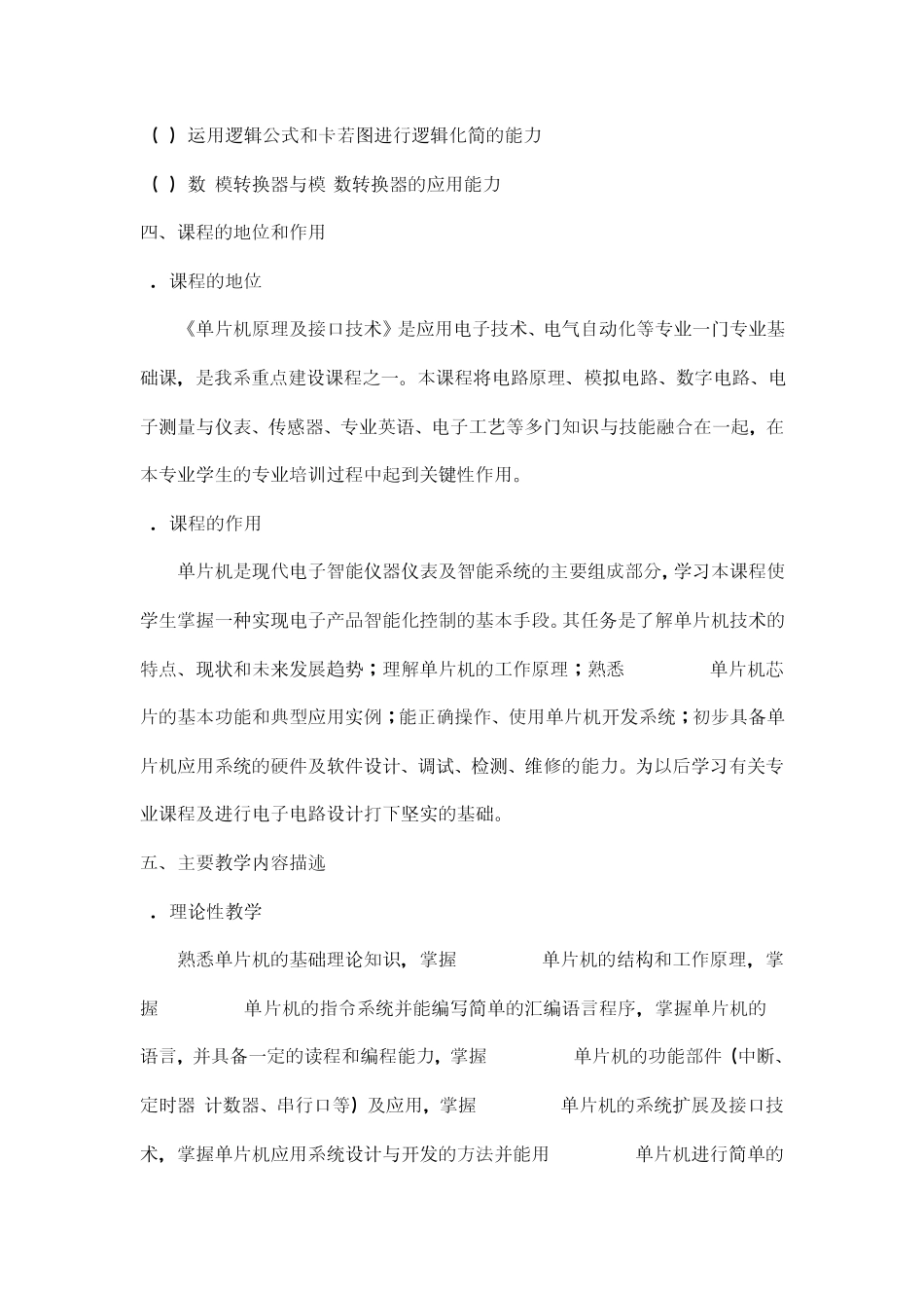 《单片机原理及接口技术》教学大纲_第2页