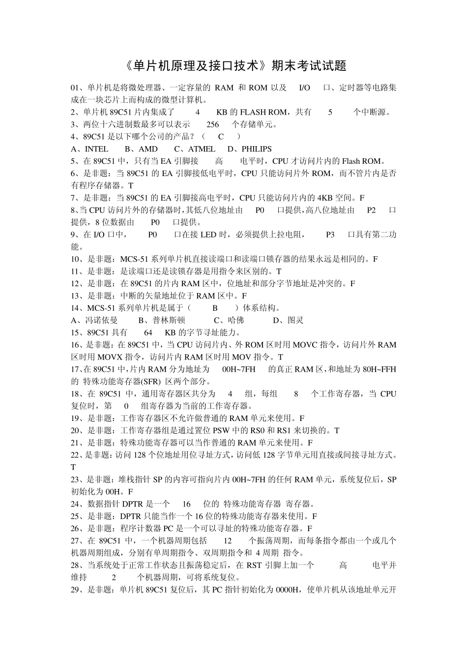 《单片机原理及接口技术》考试题(北京航空航天大学—李朝青主编)_第1页