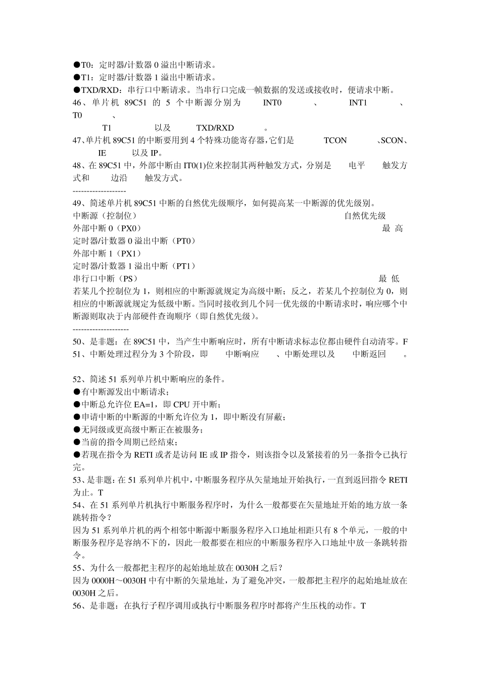 《单片机原理及接口技术》考试题(北京航空航天大学—李朝青主编)_第3页