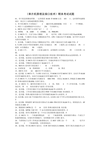《单片机原理及接口技术》考试题(北京航空航天大学—李朝青主编)