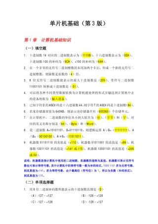 《单片机基础》李广弟_课后题及答案史上最全最准