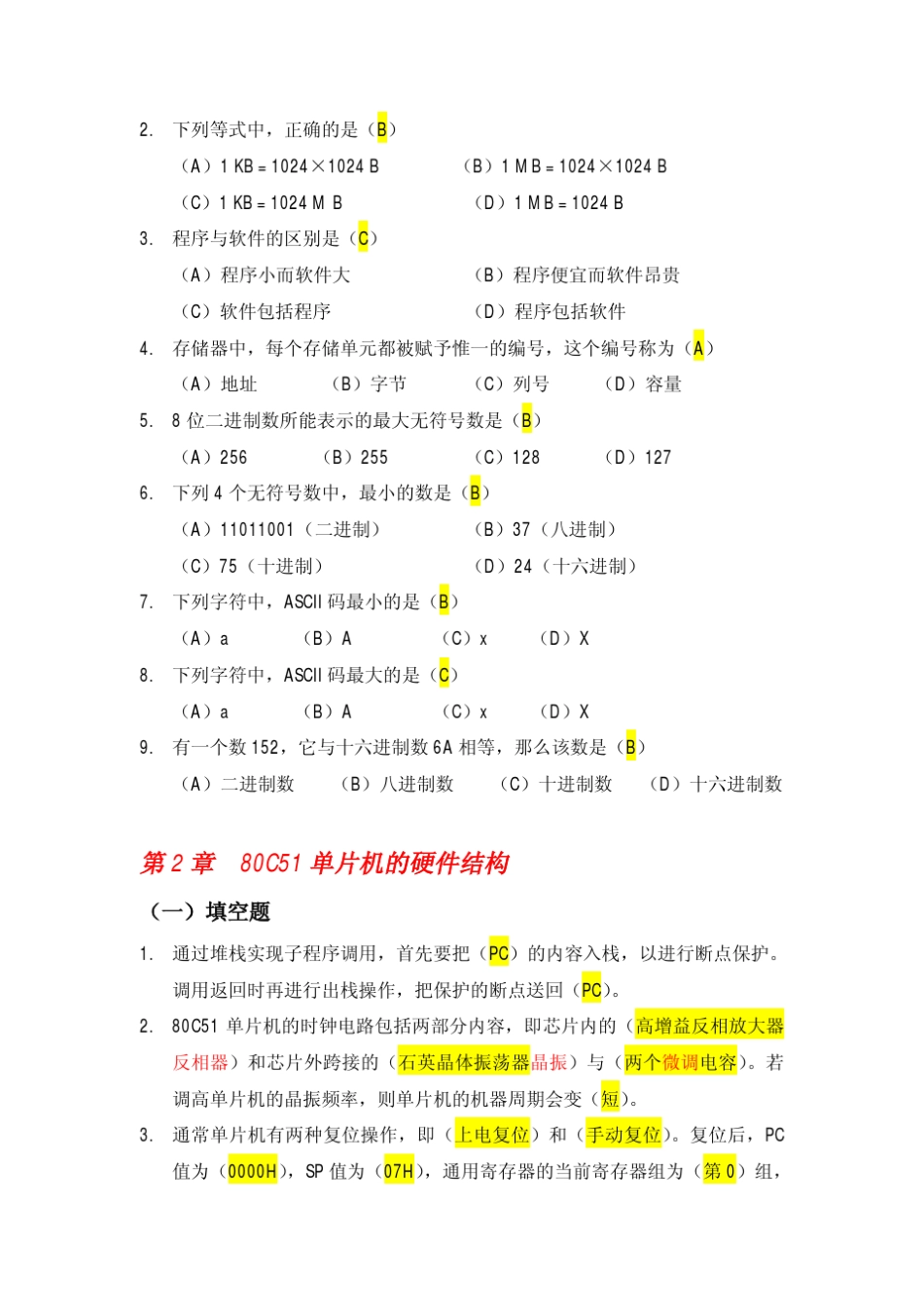 《单片机基础》李广弟练习题及答案_第2页