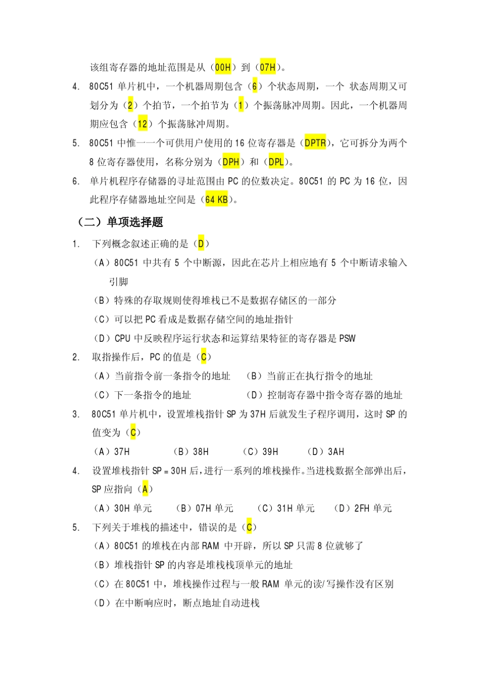 《单片机基础》李广弟练习题及答案_第3页