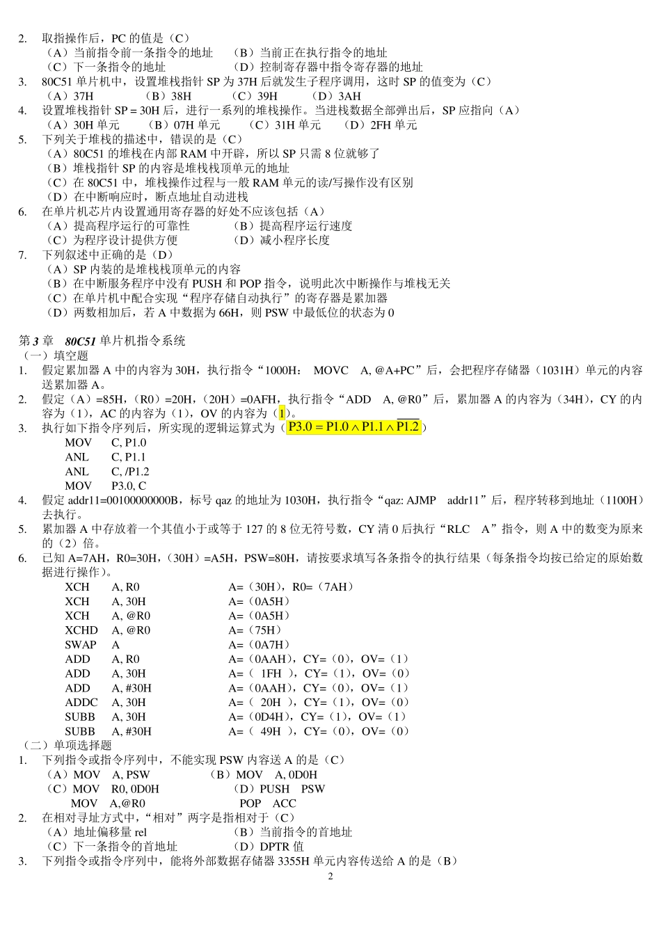 《单片机基础》练习题及答案_第2页