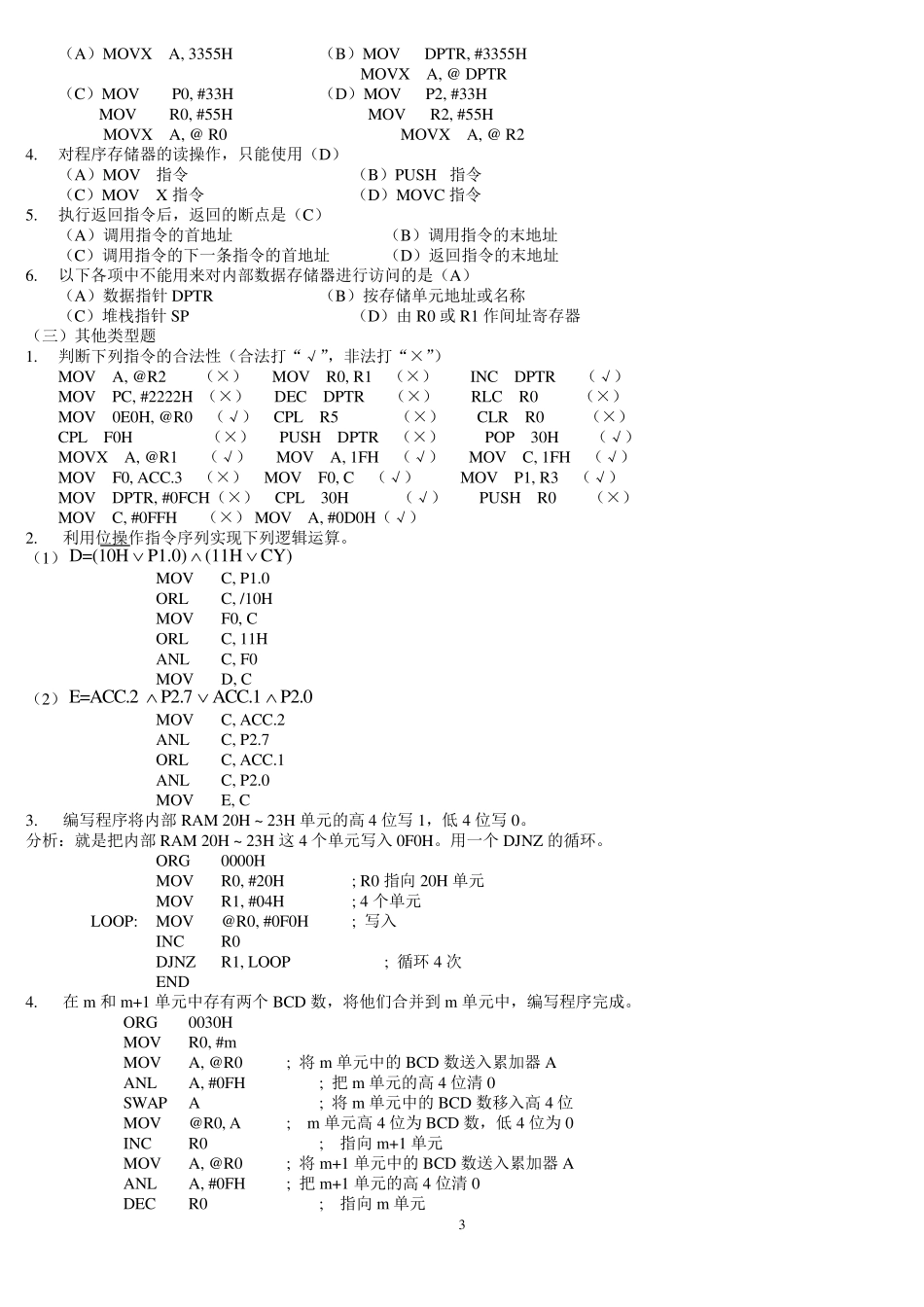 《单片机基础》练习题及答案_第3页