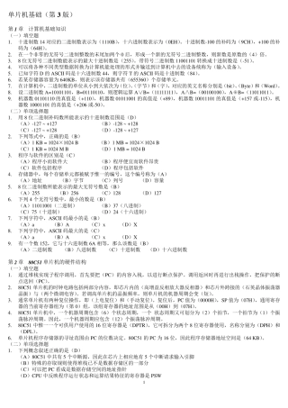 《单片机基础》练习题及答案