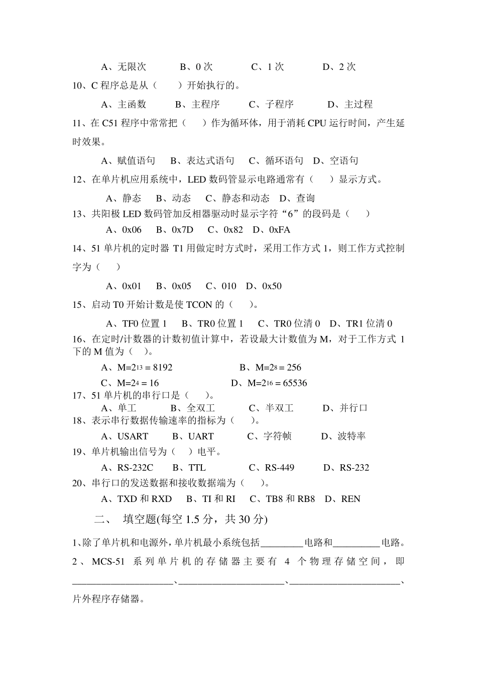 《单片机应用技术》试卷A及答案_第2页