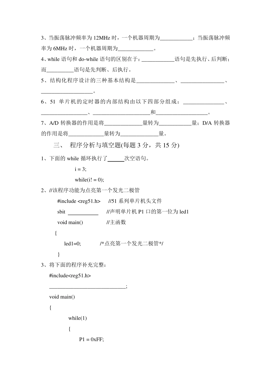 《单片机应用技术》试卷A及答案_第3页
