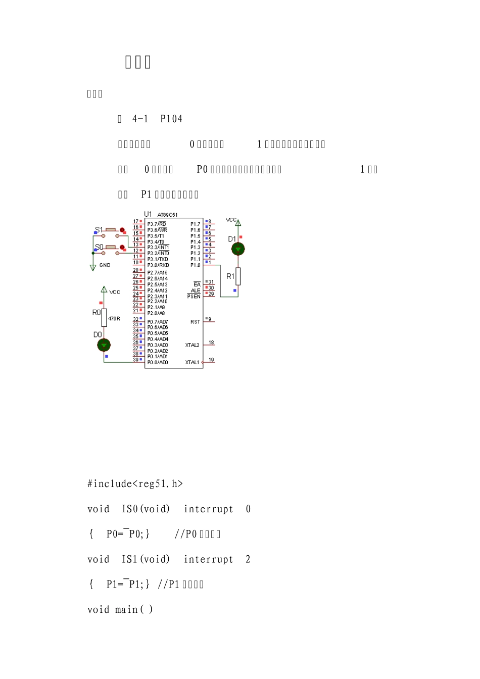《单片机的C语言程序设计与运用(第2版)》期末复习题及答案2_第1页