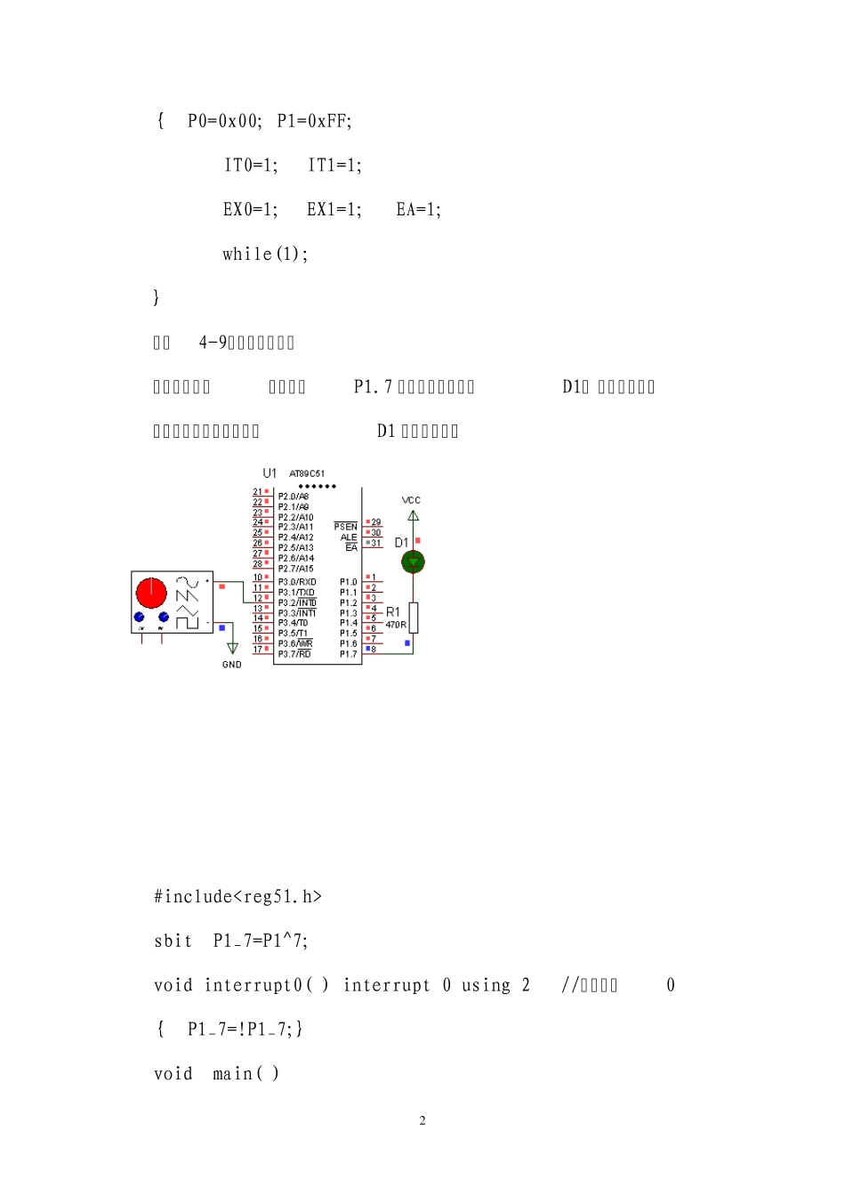 《单片机的C语言程序设计与运用(第2版)》期末复习题及答案2_第2页