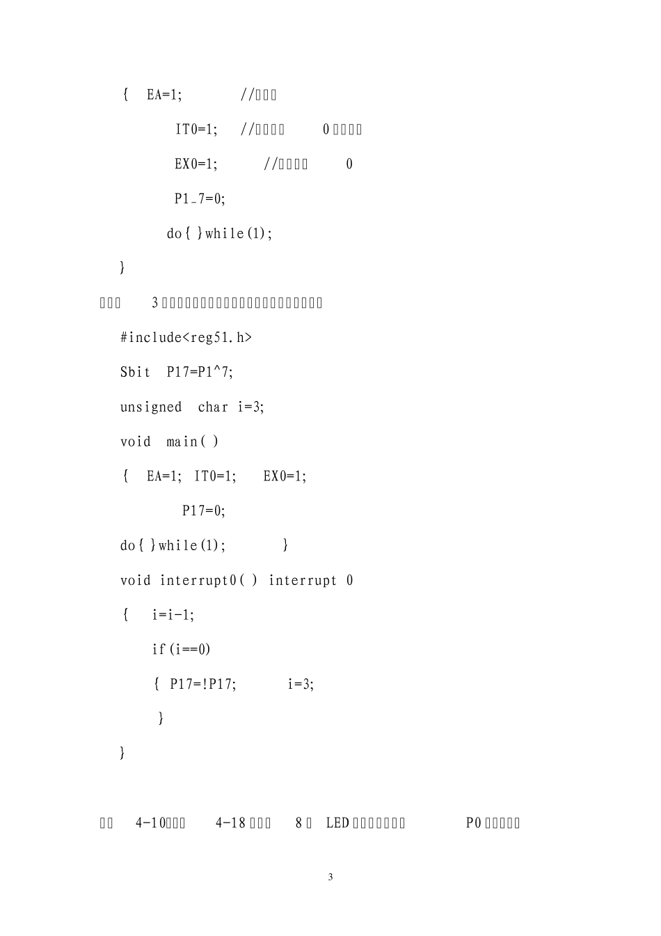 《单片机的C语言程序设计与运用(第2版)》期末复习题及答案2_第3页