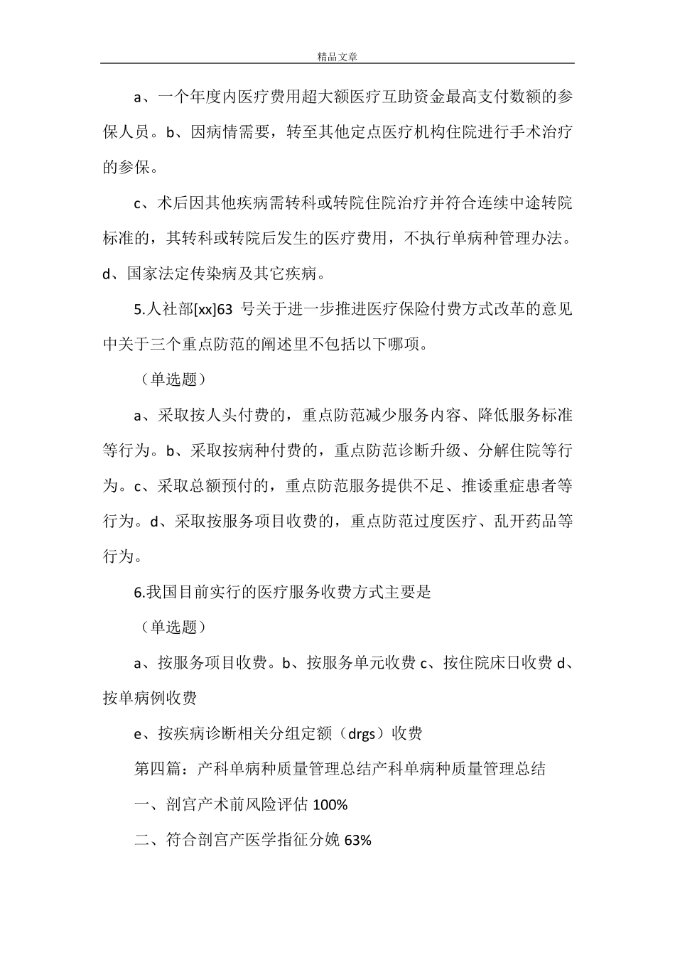 《单病种质量管理与控制方案》_第3页
