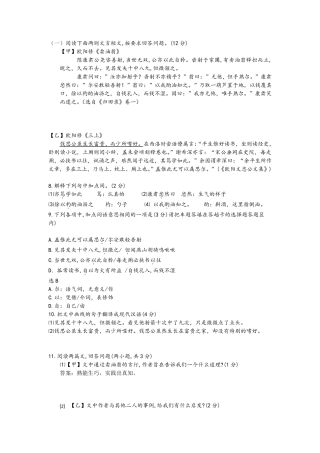 《卖油翁》与课外对比阅读训练及答案汇集(7套)