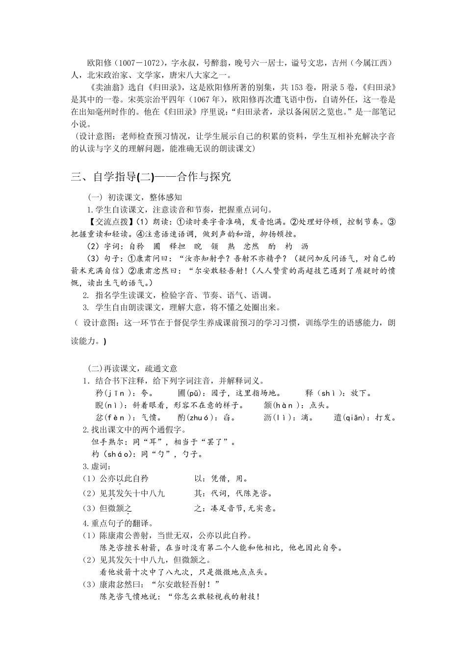 《卖油翁》优秀教学设计(教案)_第3页