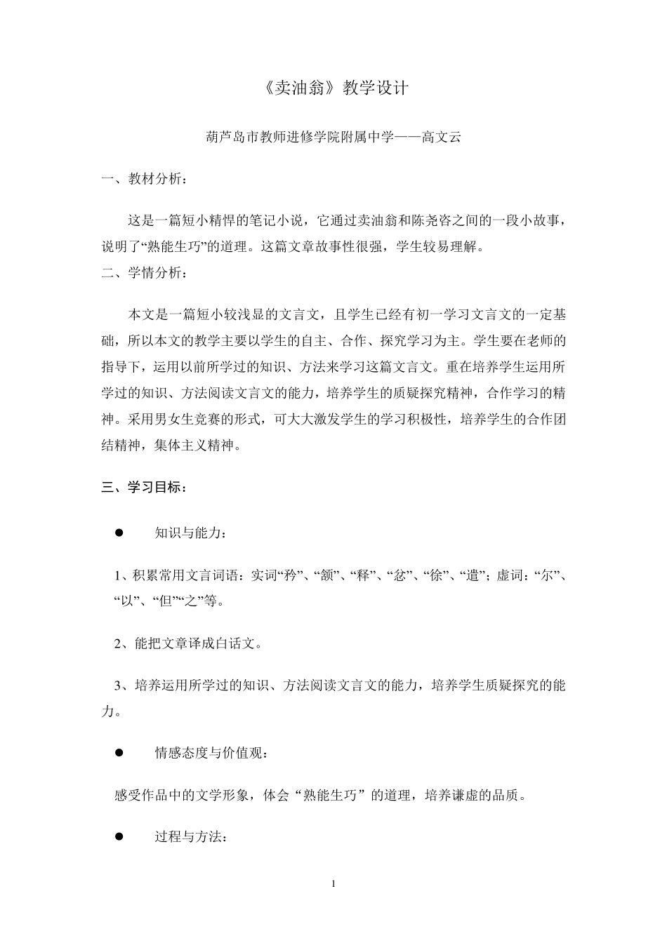 《卖油翁》教学设计_第1页