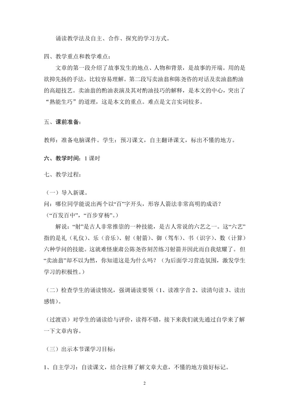 《卖油翁》教学设计_第2页