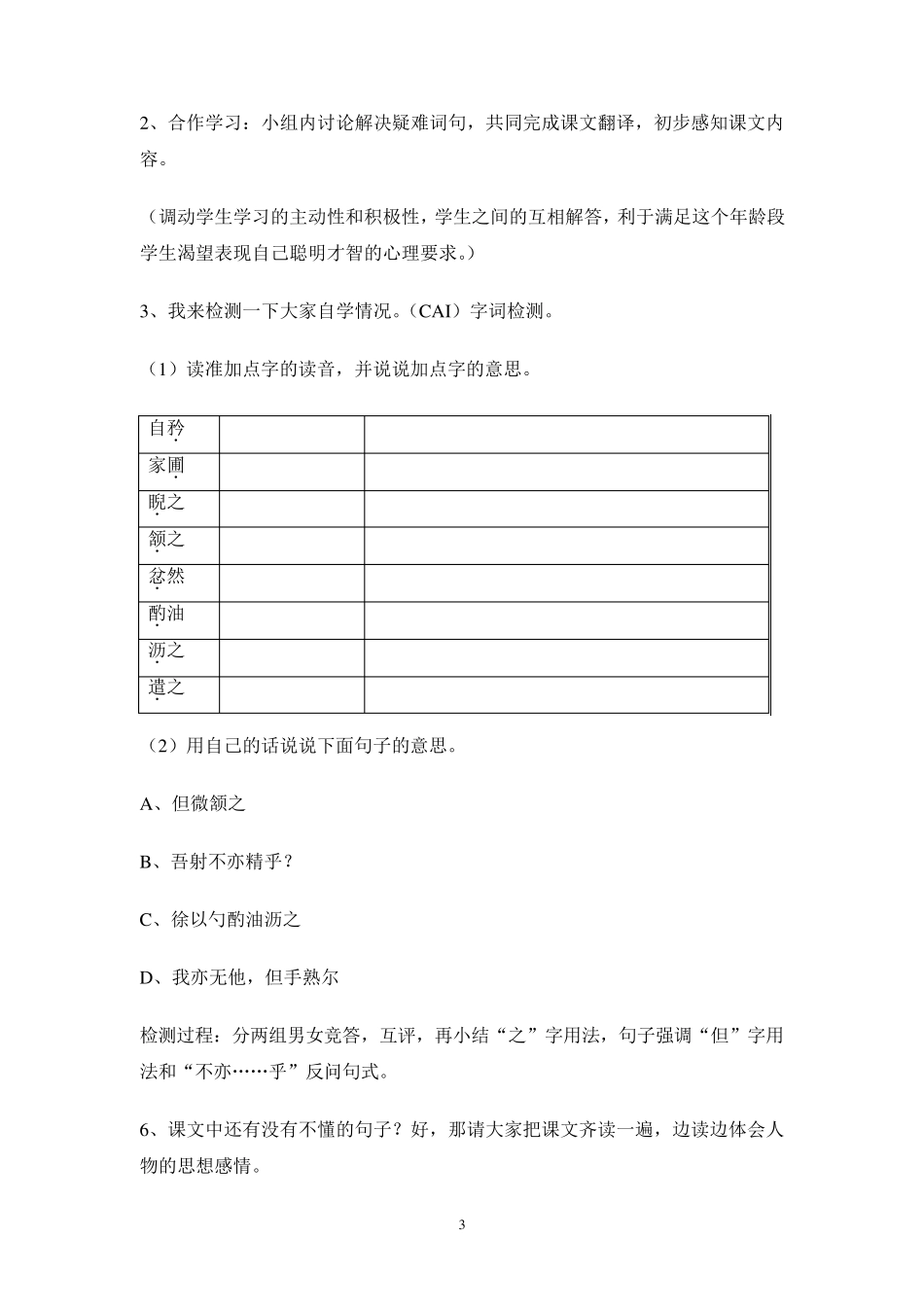 《卖油翁》教学设计_第3页