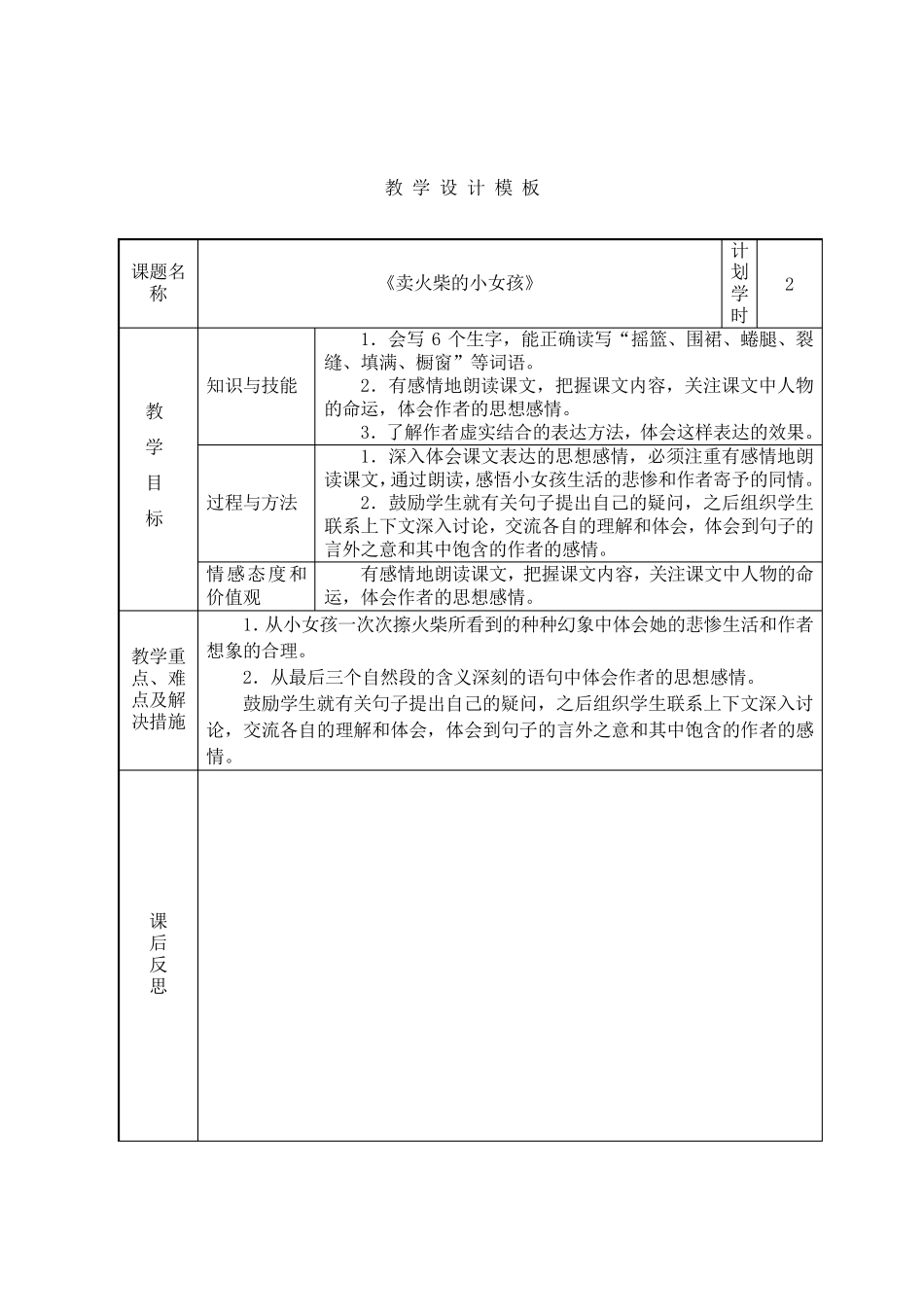 《卖火柴的小女孩》导学案_第1页
