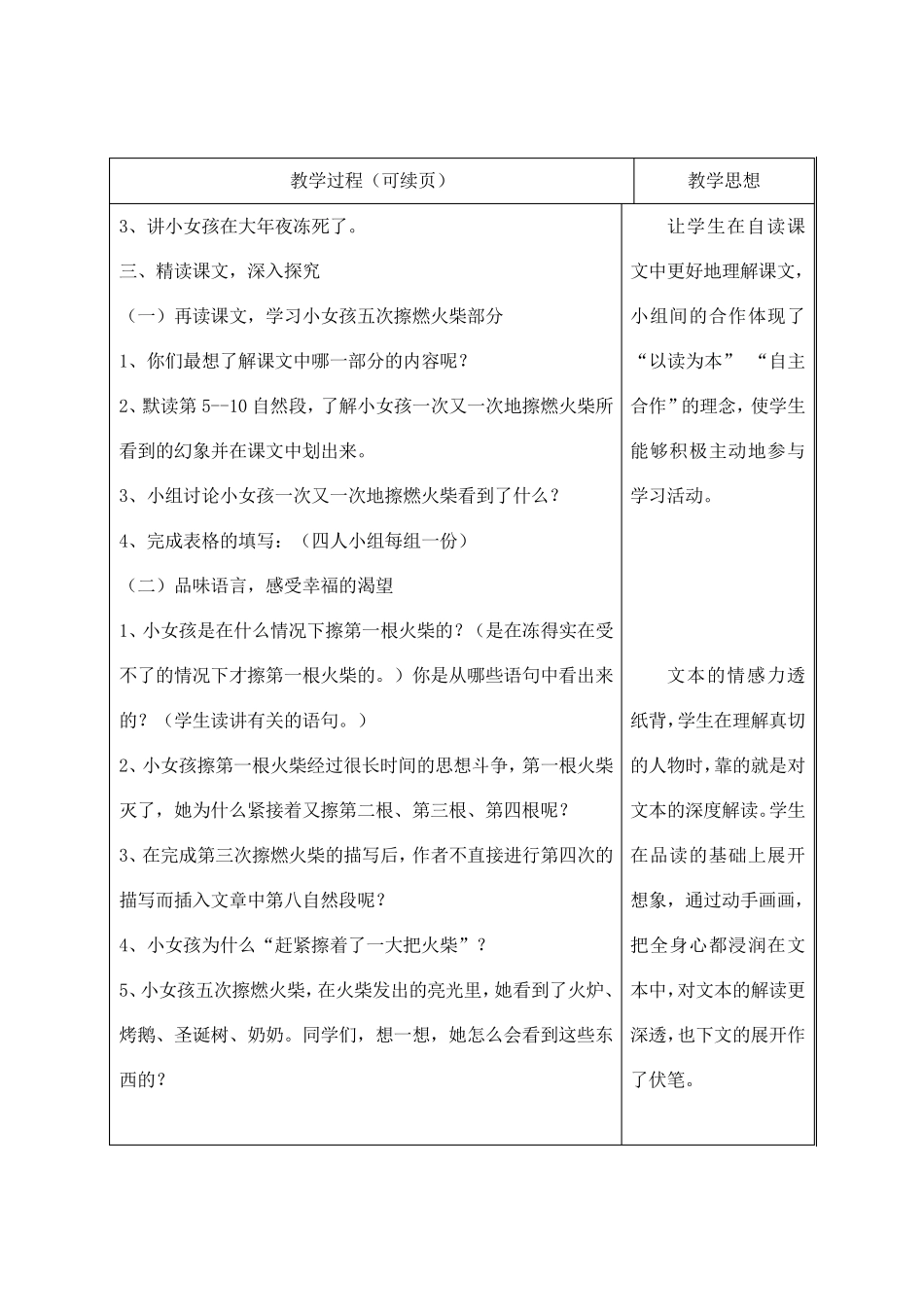 《卖火柴的小女孩》导学案_第3页