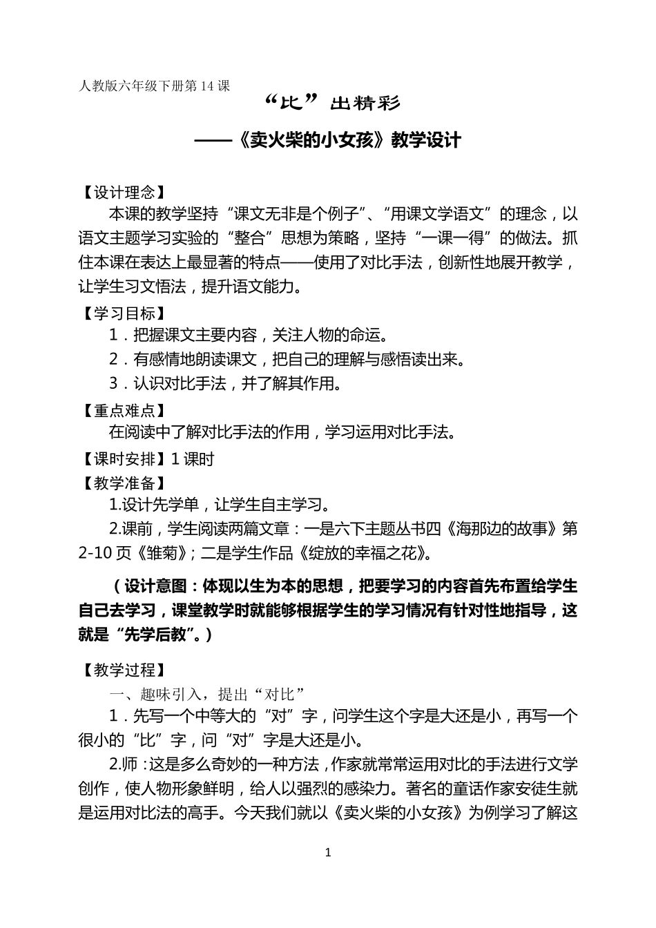 《卖火柴的小女孩》教学设计(原创获奖作品)_第1页